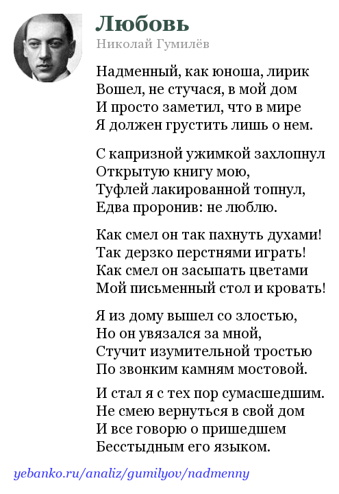 Гумилев короткие. Николай Гумилев она стих. Николай Гумилёв лучшие стихи о любви. Стихотворения Николая Гумилева любовь. Гумилев она стих.