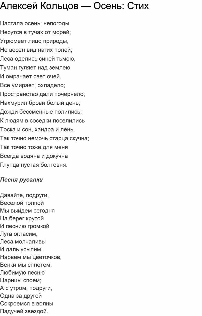 Песенное творчество кольцова: сочинение
