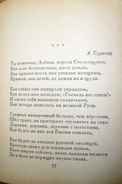 Константин симонов