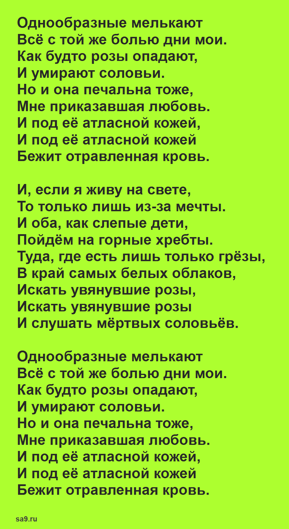 Гумилев романс. Стихотворение Гумилева однообразные мелькают. Однообразные мелькают текст. Гумилёв стихи романс. Николай Гумилев - однообразные мелькают.