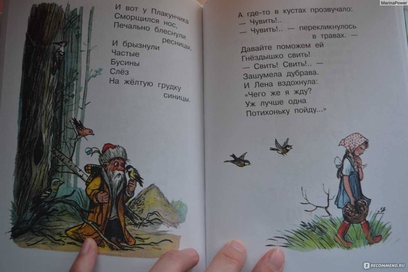 Самуил маршак 📜 голос в лесу - читать и слушать стих +заказать анализ