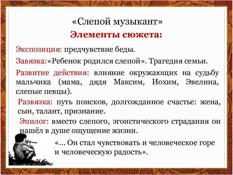 Анализ повести короленко слепой музыкант