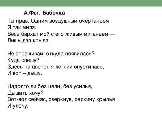 «мотылёк мальчику (цветы кивают мне, головки наклоня…)» афанасий фет: читать текст, анализ стихотворения