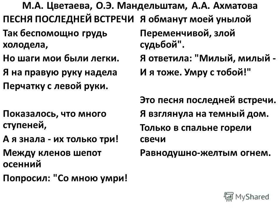 Я плохая ты хороший анализ стихотворения ахматова. Песня последней встречи Ахматова. Перчатку с левой руки стих. Стих я на правую руку надела перчатку с левой руки. Я на правую руку надела Ахматова.