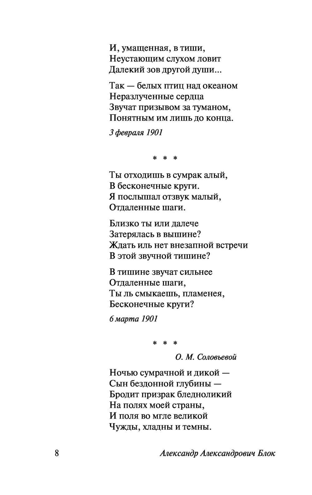 Ты отходишь в сумрак алый. Александр блок ты отходишь в сумрак. Ты отходишь в сумрак алый блок. Стихотворение ты отходишь в сумрак алый блок анализ.