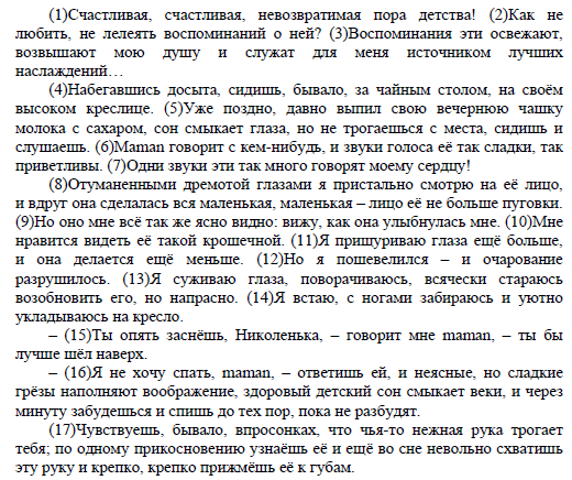 Сочинение на тему детство счастливая пора егэ 7 класс