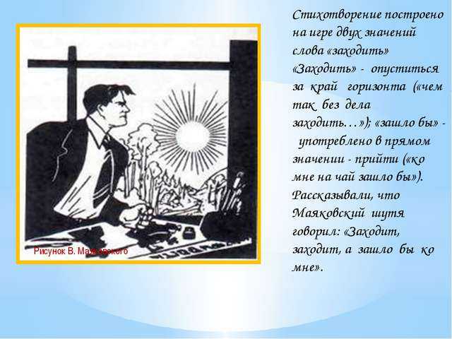 Маяковский презентация необычайное приключение бывшее с в маяковским летом на даче урок в 7 классе