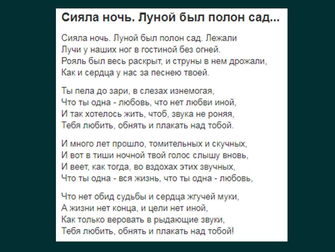 «сияла ночь. луной был полон сад…» анализ стихотворения фета по плану кратко – история создания, лирический герой, жанр, композиция