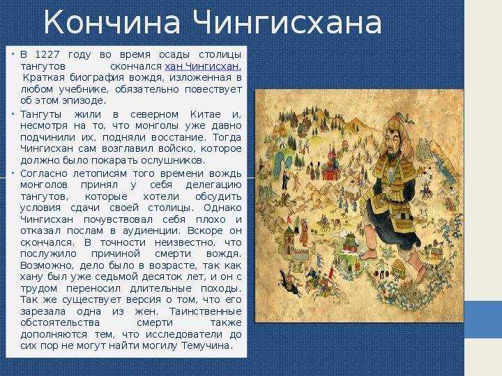 Чингисхан (тэмуджин, темучин, темучжин) - биография, ханство