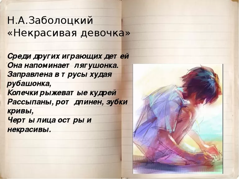 О красоте человеческих лиц главная мысль. «проблема внешней и внутренней красоты в творчестве н
