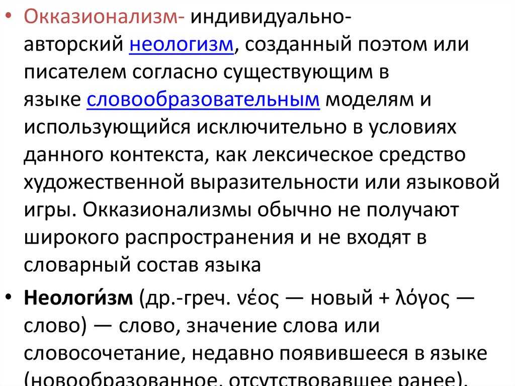 Окказионализмы в творчестве игоря северянина презентация, доклад, проект