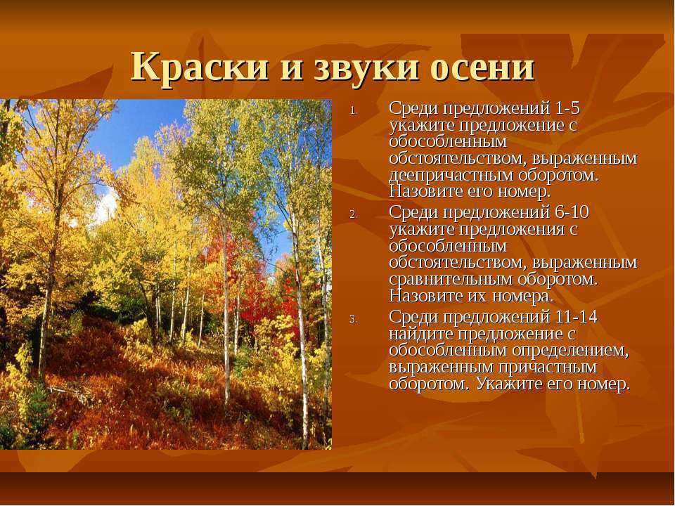 Урок по русскому языку на тему осень в звуках и красках. подготовка к сочинению «волшебные краски осени». 7 класс