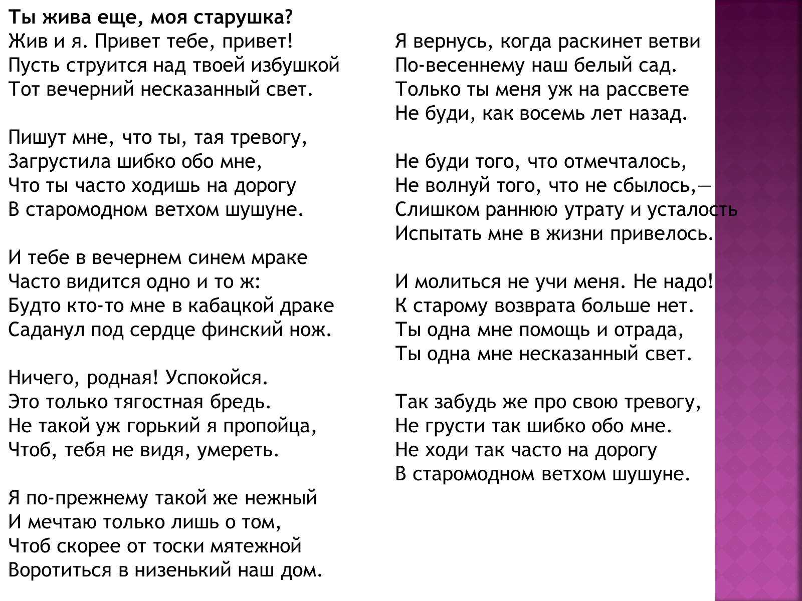 Сергей есенин - письмо от матери читать стихотворение, текст стиха онлайн