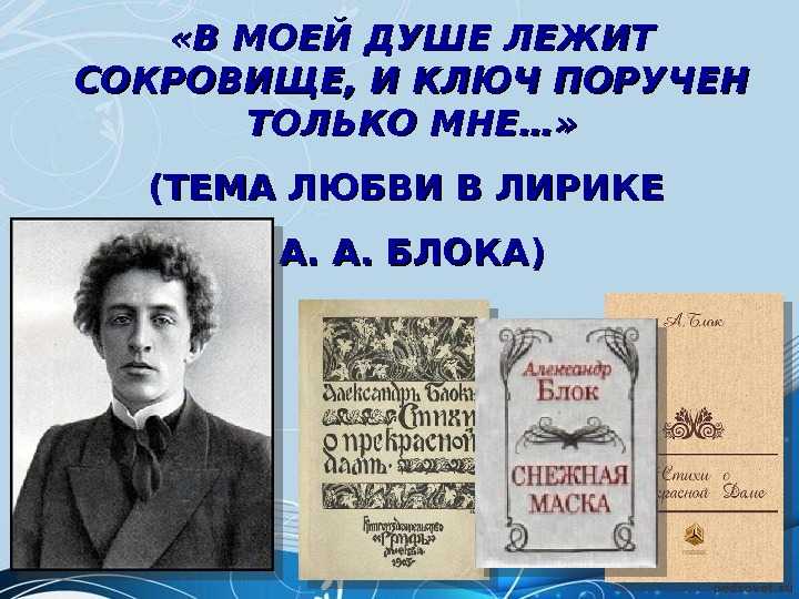 А. а. блок – стихи о любви - литературный блог