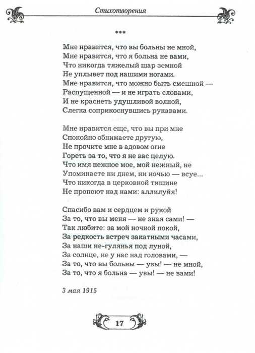 Анализ стихотворения “мне нравится, что вы больны не мной” (м. и. цветаева)