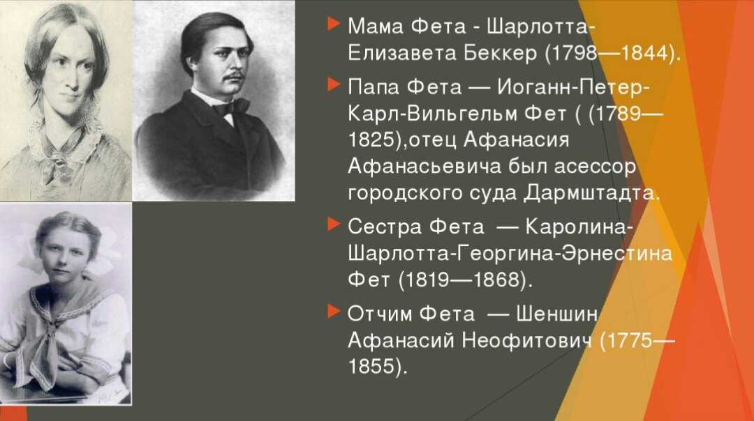 Папа ток. Шарлотта Елизавета Фет. Шарлотта Беккер мать Фета. Шарлотта-Елизавета (Шарлотта Карловна) Беккер. Афанасий Афанасьевич Фет мать Елизавета Петровна шеншина.