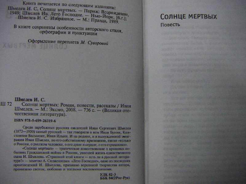 "солнце мертвых": краткое содержание. "солнце мертвых" ивана шмелева