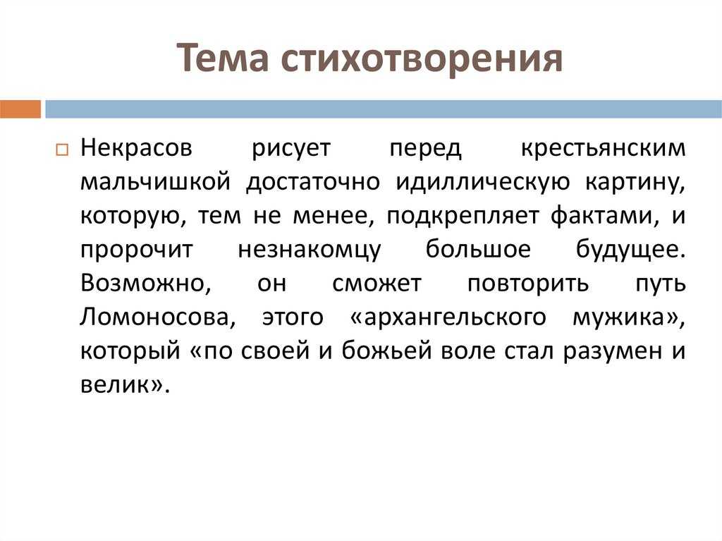 Тема стихотворения н. Анализ стихотворения школьник. Некрасов школьник стихотворение. Некрасов школьник анализ стихотворения. Анализ стих Некрасова школьник.