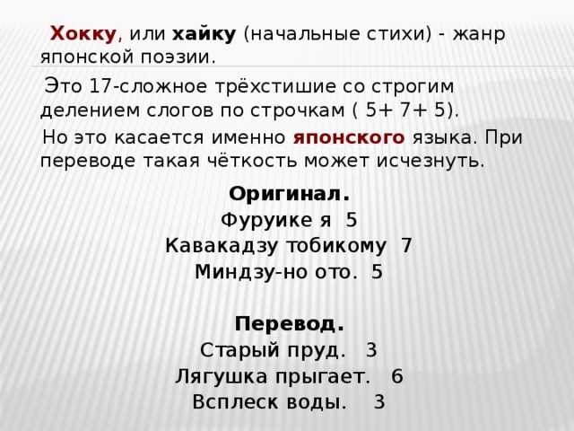 Хокку — японские стихи без рифмы из трех строк