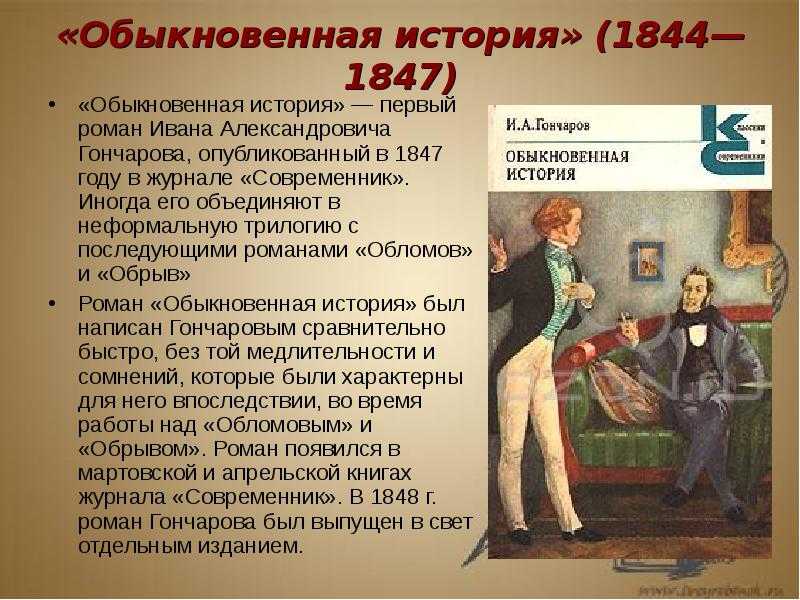 О чем произведение гончарова обрыв. история создания романа «обрыв». iv. возвращение веры