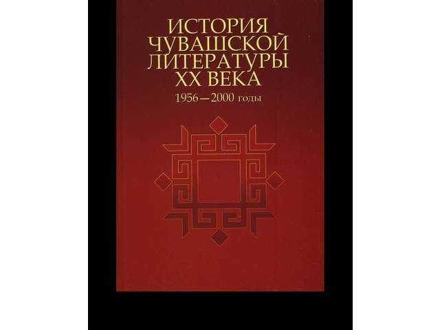Категория:чувашские писатели