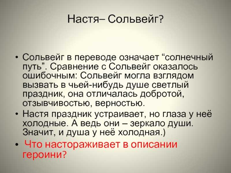 Сольвейг блок анализ стихотворения кратко