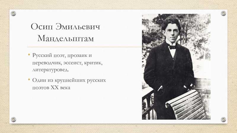 Осип мандельштам 📜 петербургские строфы