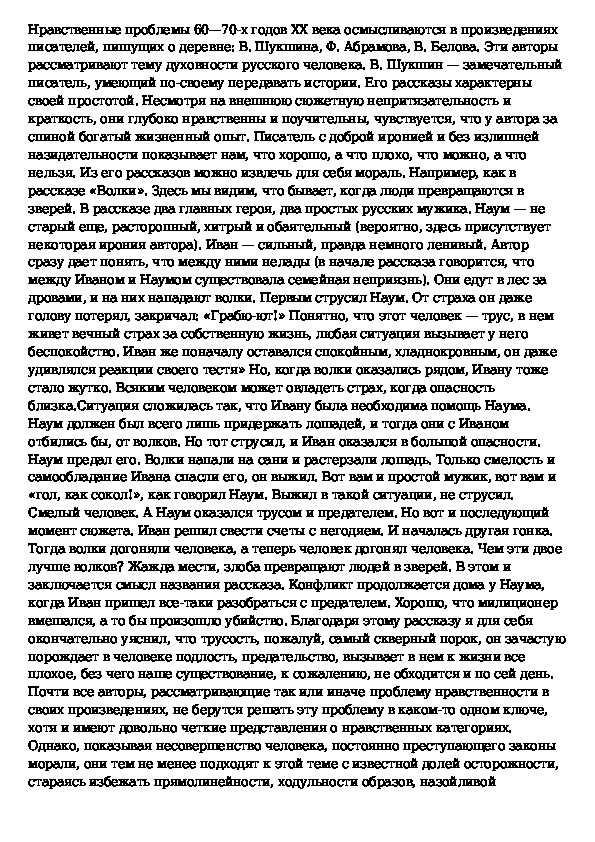 Главные герои рассказа волки шукшин. сочинение «нравственная проблематика в рассказе василия шукшина «волки