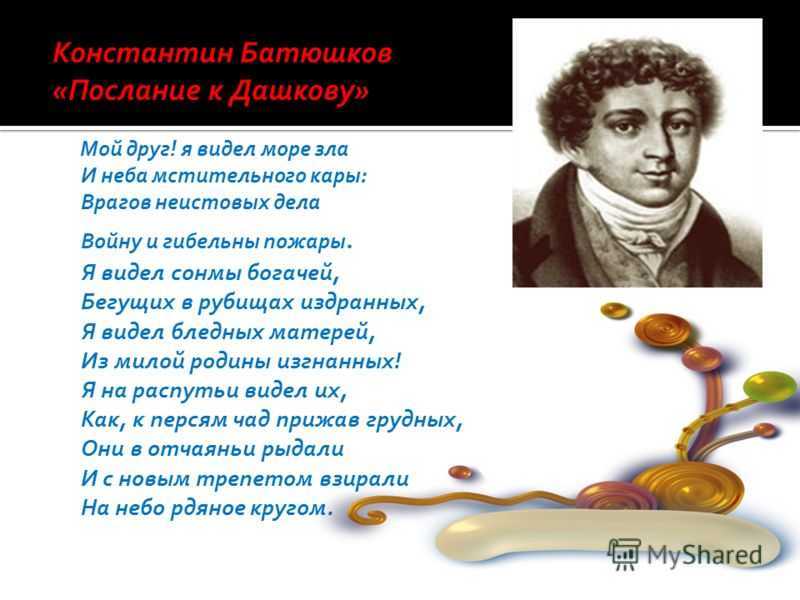 Батюшков поэзия