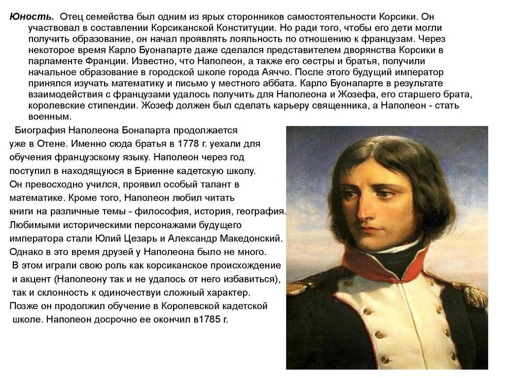 Биография наполеона. сообщение кратко (самое главное)