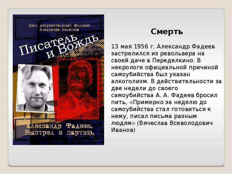 Александр фадеев – биография, фото, личная жизнь, книги, смерть