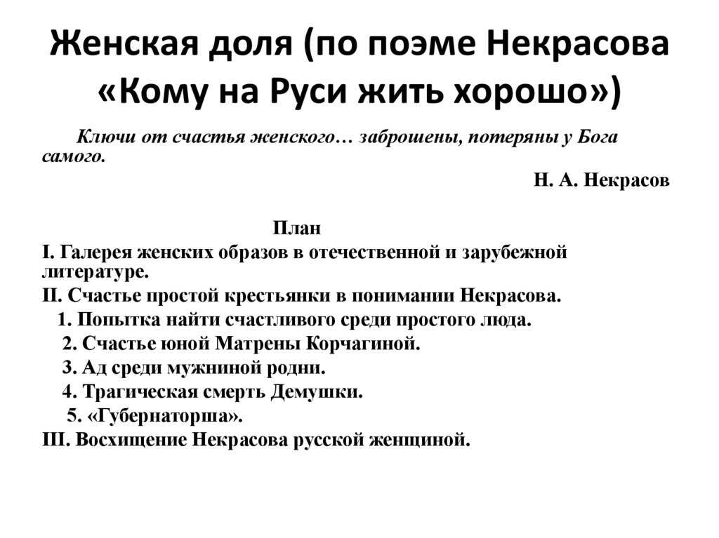 «кому на руси жить хорошо» анализ поэмы некрасова – жанр, тема, план, проблемы произведения
