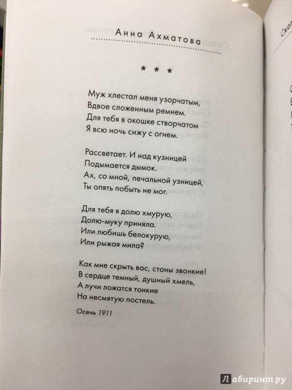 «муж хлестал меня узорчатым…» анна ахматова: читать текст, анализ стихотворения