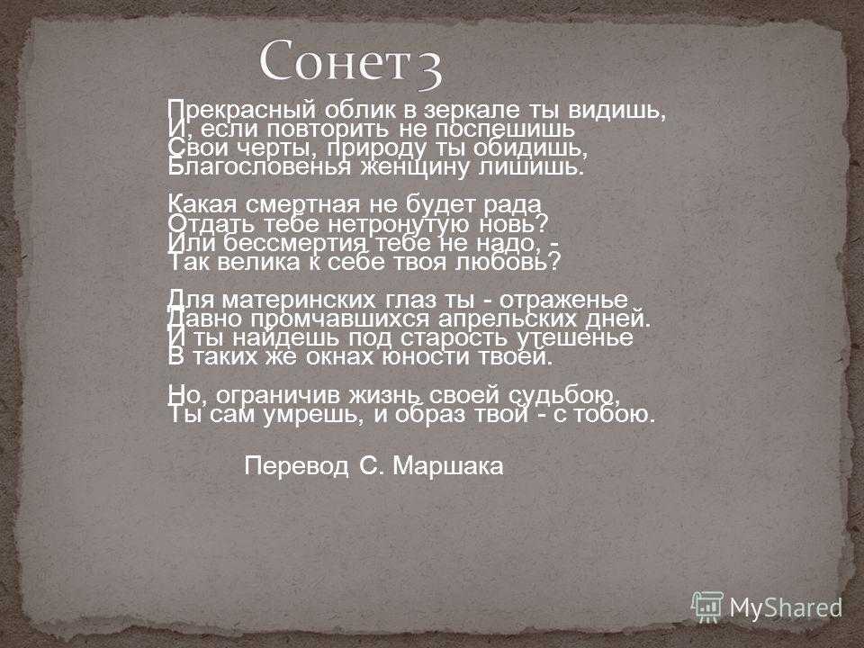Сонеты шекспира
