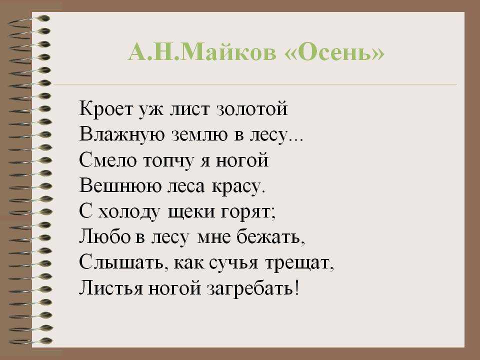 Майков «осень» читать 2 класс – 1st-finstep.ru