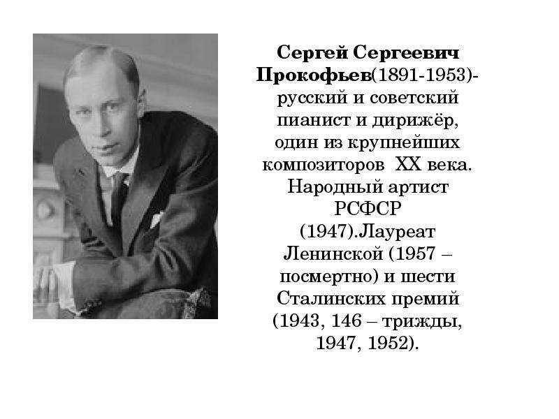 Прокофьев сергей сергеевич краткая биография - tarologiay.ru