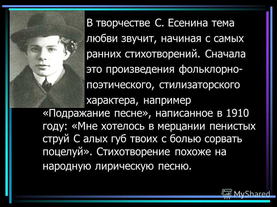 Образ любимой женщины в творчестве есенина проект