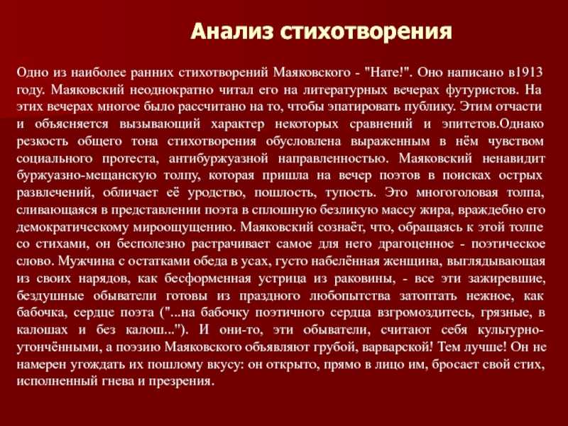 Анализ маяковского стихотворения послушайте маяковского по плану