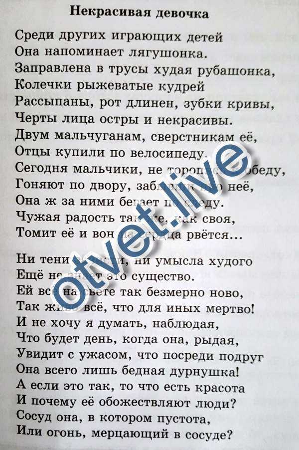 Сравнительный анализ стихотворений: н.а.заболоцкий «некрасивая девочка», «о красоте человеческих лиц»
