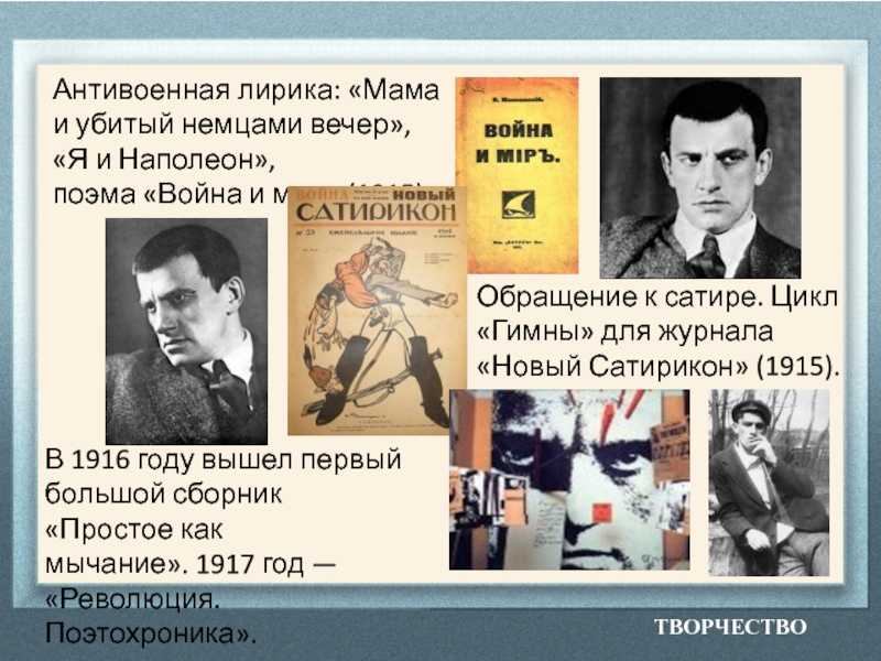 По черным улицам белые матери. анализ стихотворения маяковского «мама и убитый немцами вечер…»
