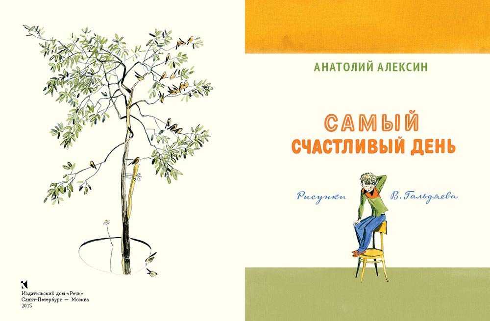Краткое содержание самый счастливый день алексина за 2 минуты пересказ сюжета
