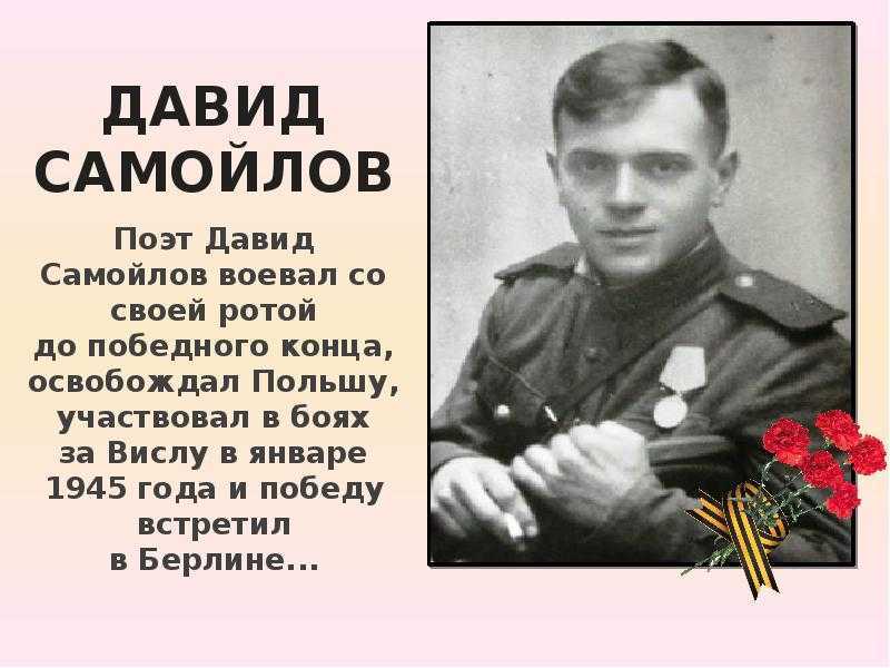 Давид самойлов, лучшие стихи, поэма, биография, фотогалерея, аудиофайлы