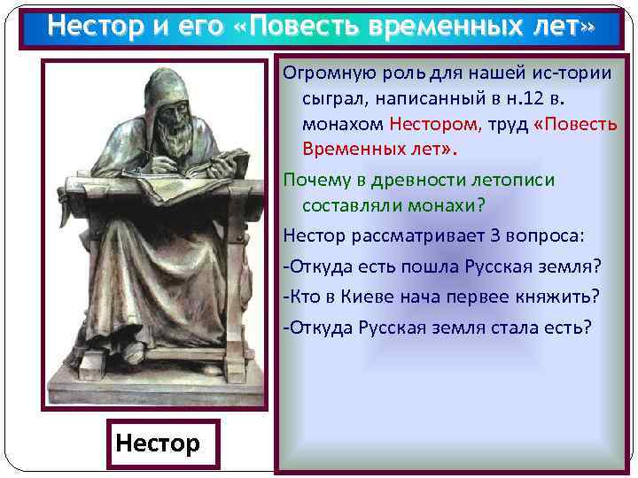 Повесть временных лет как исторический источник