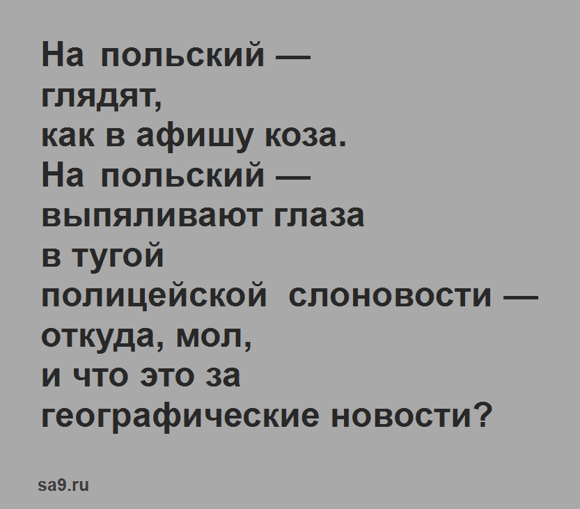 Стихи о советском паспорте. сочинение по творчеству в.в. маяковского