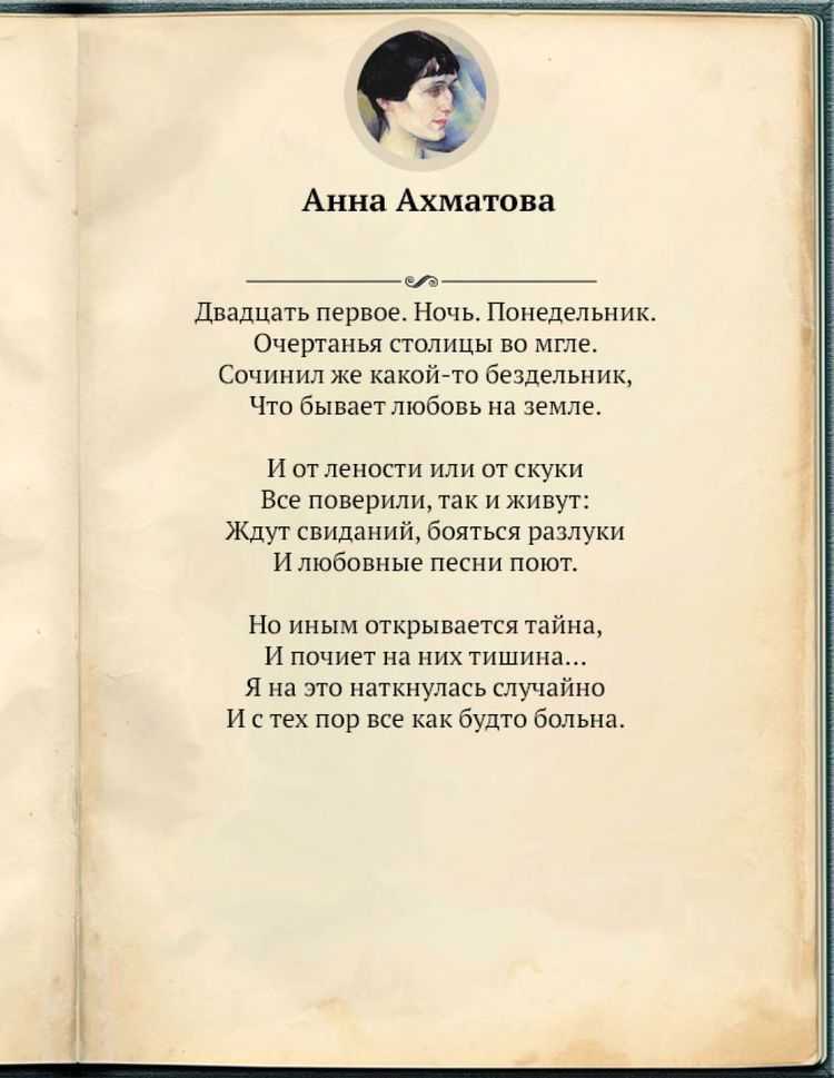 Анна ахматова 📜 покорно мне воображенье - читать и слушать стих +заказать анализ