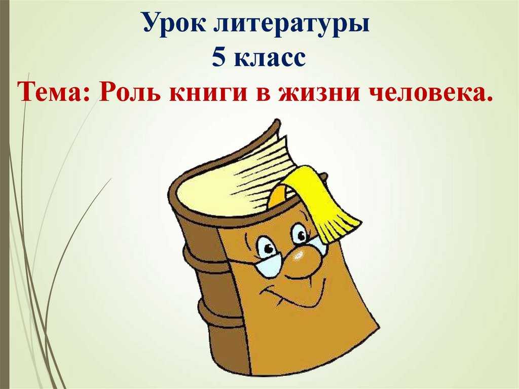 Творческие работы учеников о книгах