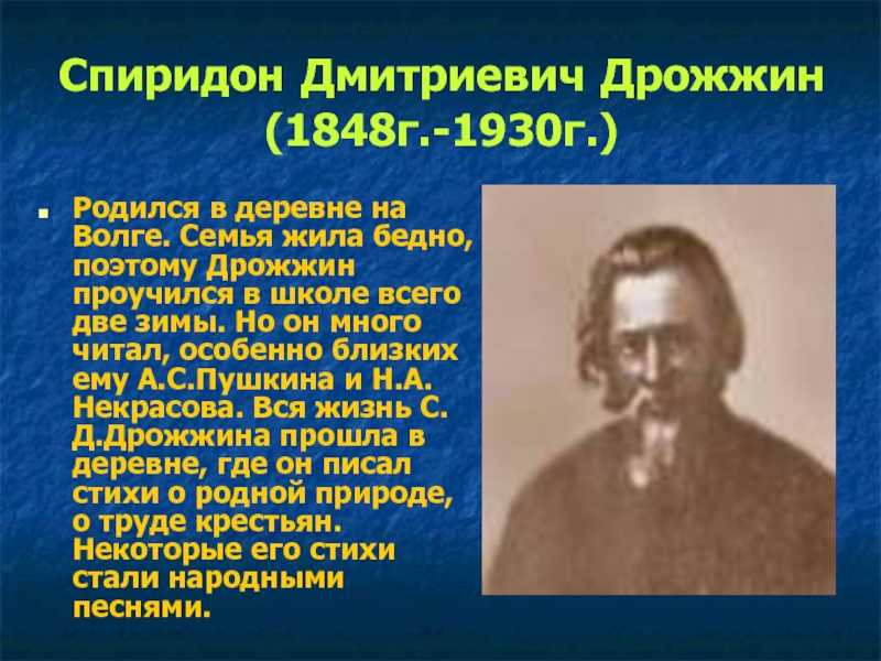 Спиридон дрожжин, лучшие стихи, биография, фотогалерея