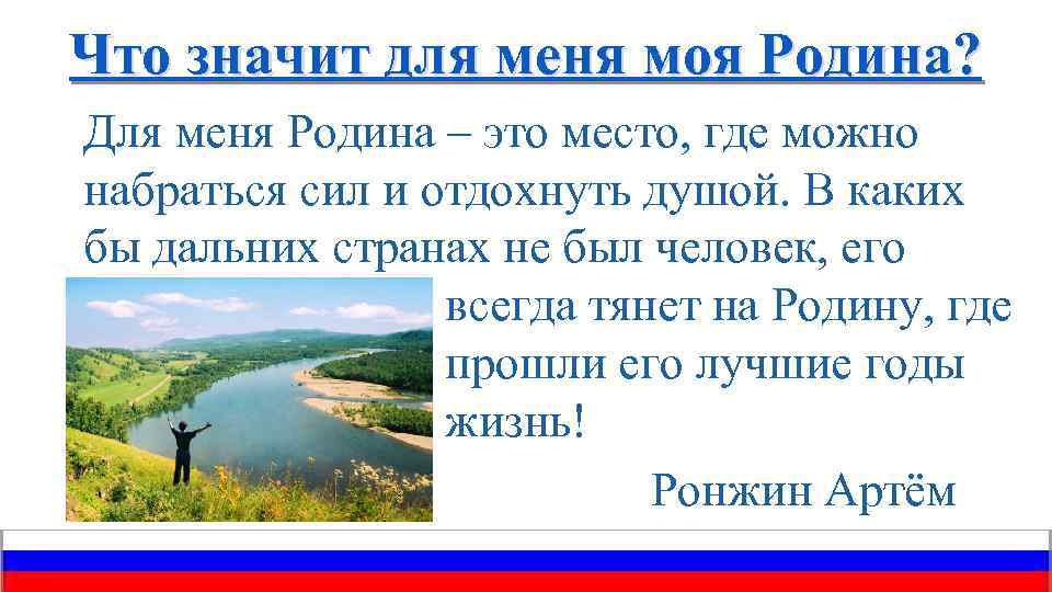 Россия моя родина, сочинение