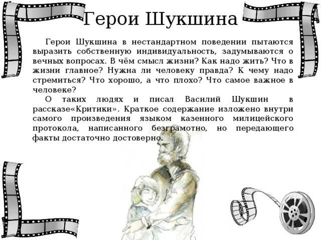 Шукшин критики краткое содержание