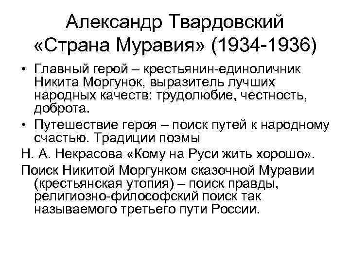«страна муравия», краткое содержание по главам поэмы твардовского